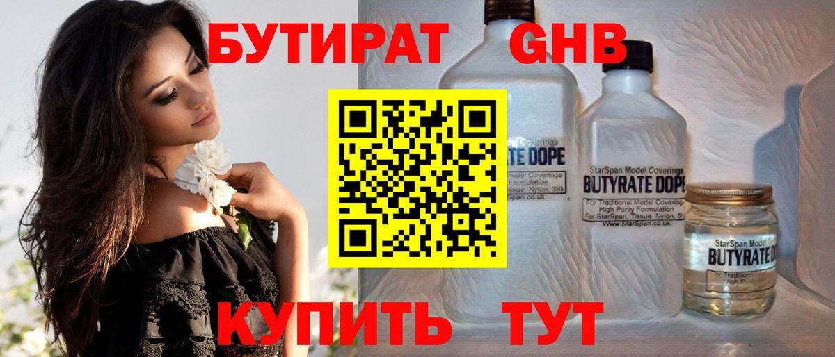 БУТИРАТ Butirat Кохма