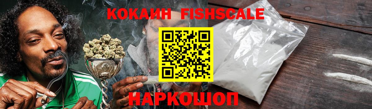 Кохма  COCAIN Fish Scale  Вход с VPN 