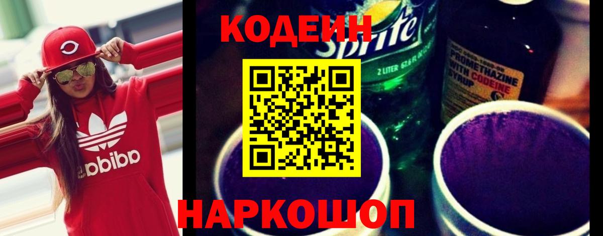 Кодеин напиток Lean (лин)  Вход с VPN  Codein напиток Lean (лин)  Кохма 