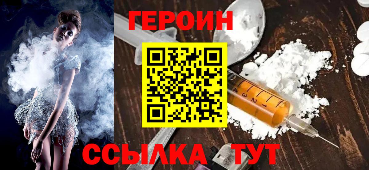 Героин белый Кохма