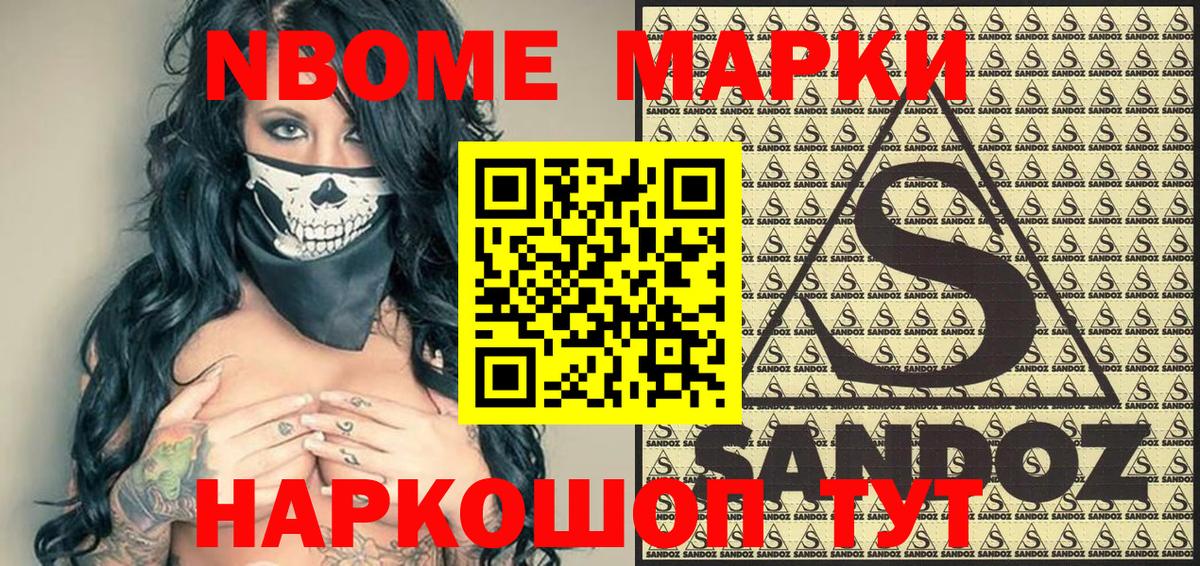 Марки NBOMe 1,8мг  Марки 25I-NBOMe  Марки NBOMe 1,8мг  Кохма  Вход с VPN 