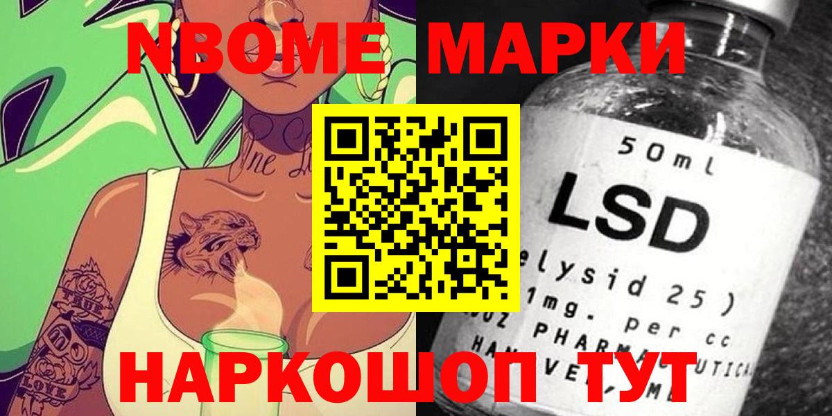 Марки 25I-NBOMe 1,5мг Кохма